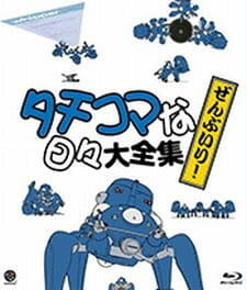 Koukaku Kidoutai: Stand Alone Complex - Solid State Society 3D - Tachikoma no Hibi постер