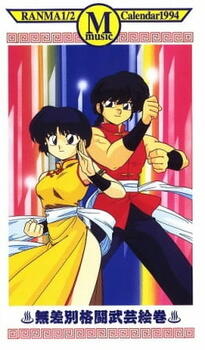 Ranma 1/2: 1994 Music Calendar постер
