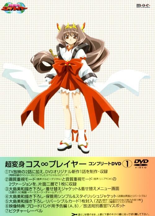 Chou Henshin Cosprayers Specials постер