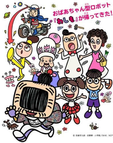Washimo 2nd Season постер