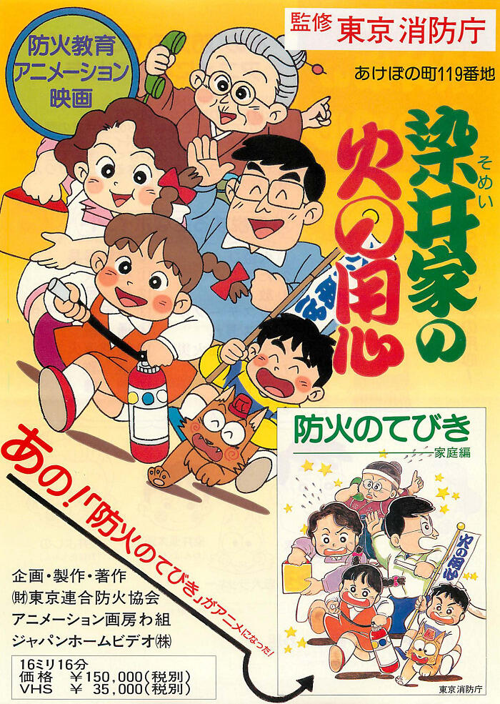 Somei-ka no Hi no Youjin: Bouka no Tebiki Katei-hen постер