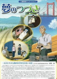 Yume no Tsuzuki (OVA) постер