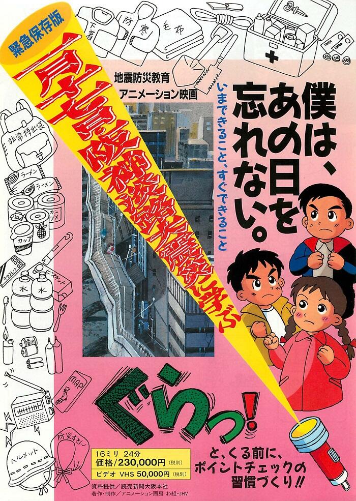 Hanshin Awaji Daishinsai ni Manabu: Boku wa, Ano Hi wo Wasurenai. постер