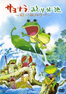 Sayonara, Midori ga Ike: Tobe! Tako Glider!! постер