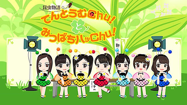 Konchuu Monogatari Tentoumu Chu! to Mitsubachi Hatsu Chu! постер
