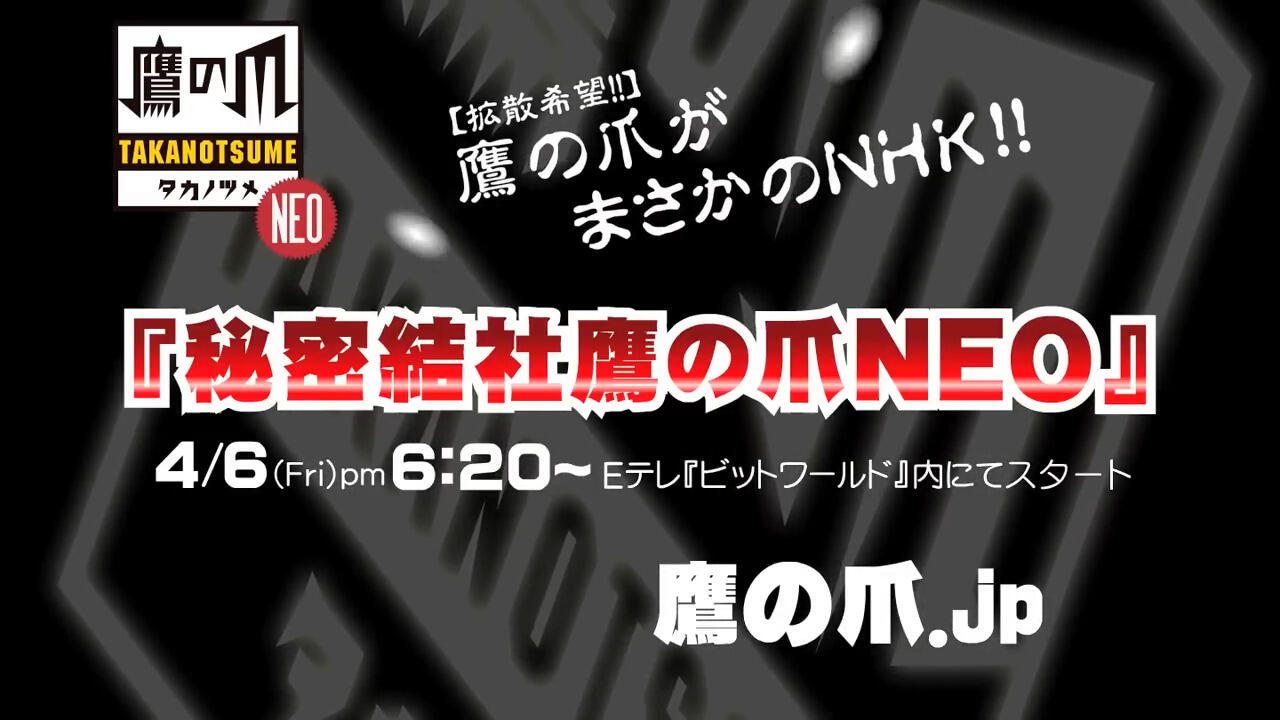 Taka no Tsume NEO Announcement Movie постер