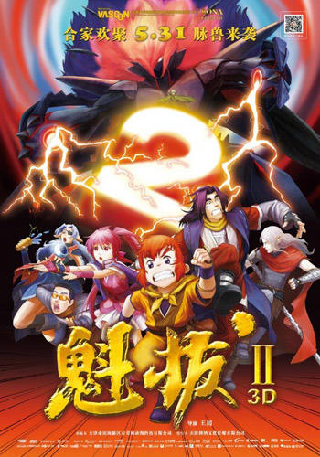 Kuiba II: Dazhan Yuan Yang Jie постер