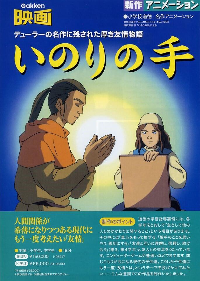Inori no Te постер
