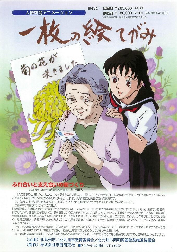 Ichimai no Etegami постер