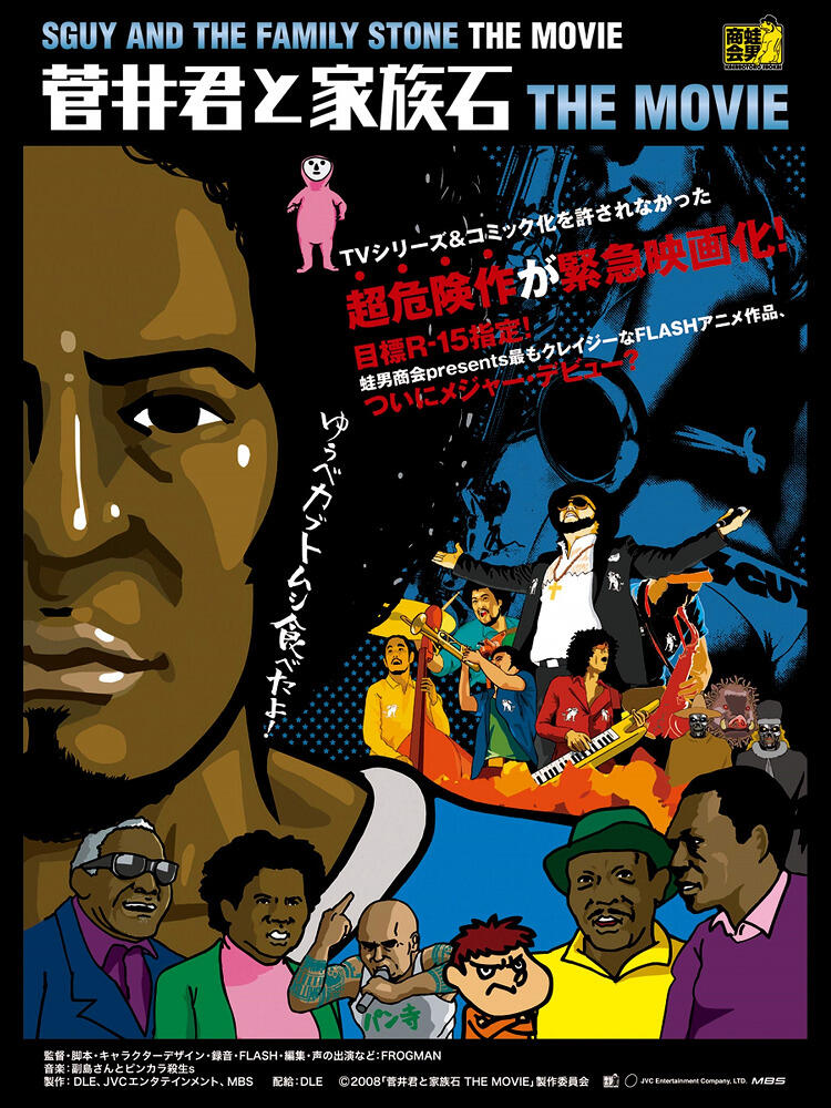 Sugai-kun to Kazoku Ishi The Movie постер