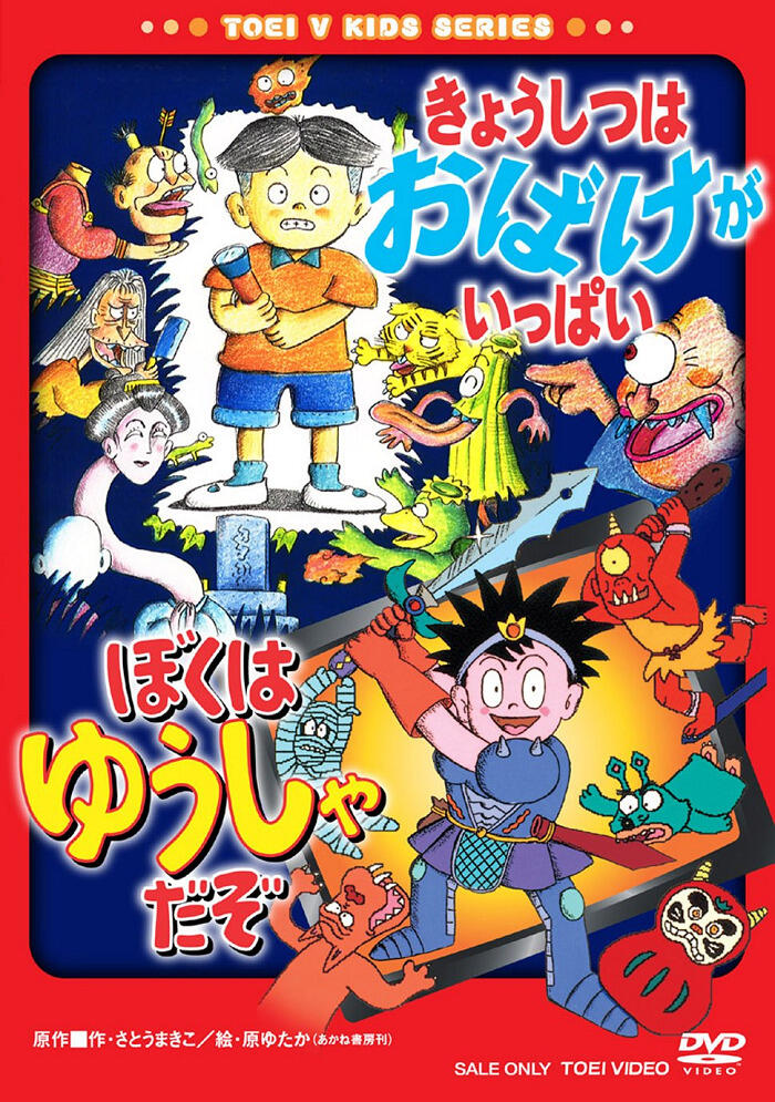 Kyoushitsu wa Obake ga Ippai/Boku wa Yuusha da zo постер